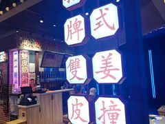 -捷信牛奶甜品世家(合生汇店)
