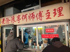 -大时代美食面馆