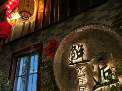 -水岸居湖景农家乐·阳澄湖大闸蟹