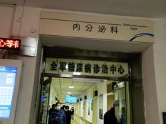-中国人民解放军第九医学中心(306医院)