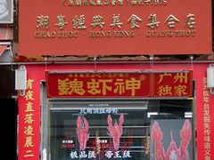 -七寸飝大饭店(马场店)