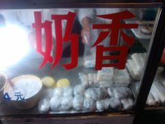 各式糕点-上海虹口糕团食品厂(欣兴店)