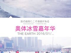-沈阳奥体冰雪嘉年华