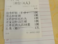 账单-海宝酒家(中山四路店)