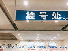 -上海交通大学医学院附属瑞金医院(总院)