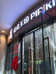 -PIPIKINGDOM皮皮王国欢乐号(欢乐海岸购物中心店)