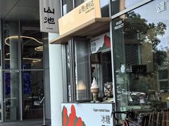 -SAANCI山池咖啡(海上世界文化艺术中心店)