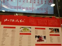 菜单-山林大红·上海大红肠(淮海一店)