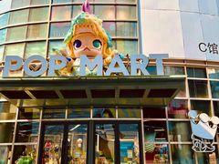 -泡泡玛特POPMART(沈阳大悦城店)