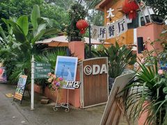 -大财·DA CAI花园餐厅.草坪婚礼.团建会议.围炉煮茶.求婚派对(三圣乡店)