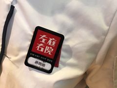 -左庭右院鲜牛肉火锅(南通CBD大有境店)