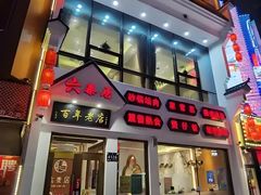 -六泰居·尔滨地标·东北菜(松北店)