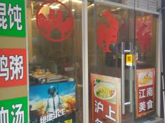 门面-九斤黄三黄鸡专卖店