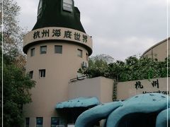 -杭州海底世界