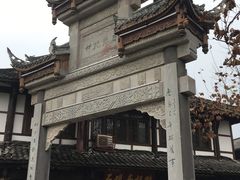 -崇州市街子古镇