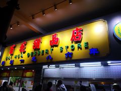 门面-百花传统甜品店(原址店)