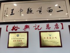 -裕兴记·三虾面(西北街总店)