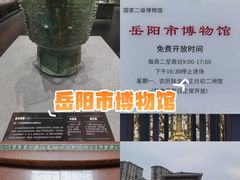 -岳阳市博物馆