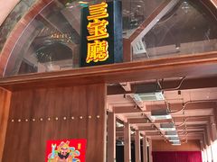 门面-鹅城