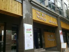 -麦子MaiMassage(打浦桥店)