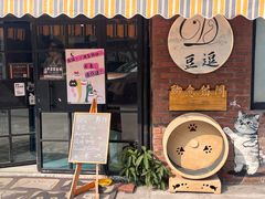 -豆逗聊愈猫阁Easy Life