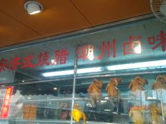 -永祥烧腊餐厅(虹口店)