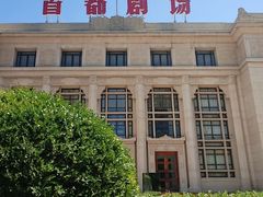 -北京人艺戏剧博物馆