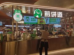 -煎饼道(IFS店)
