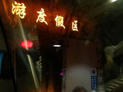 -龙潭生态旅游度假区