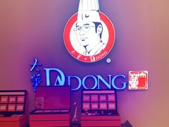 -大董(福田皇庭中心店)