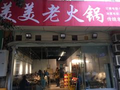-美美老火锅(回龙湾店)