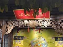 -四世同堂·京菜·烤鸭(双井店)
