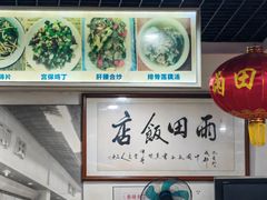 -雨田饭店(华兴东街店)
