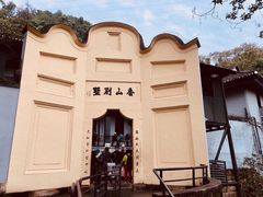 -白公馆