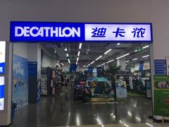 -迪卡侬(民族东店)