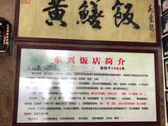 -东兴黄鳝饭店(江洲店)