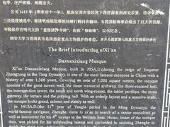 -大学习巷清真寺