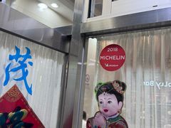 -茂隆餐厅(进贤路店)
