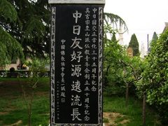 -西安青龙寺遗址景区