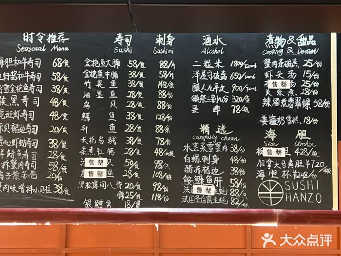 Sushi Hanzo半藏(天环广场店)图片