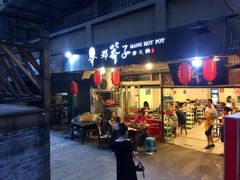 门面-邓莽子老火锅(中兴路总店)