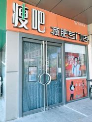 -丽减美瘦吧·瘦身塑形