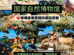 -国家自然博物馆