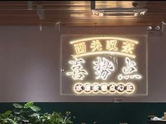 -喜势点·糖沙翁手工茶点·本地人茶居(永庆坊店)
