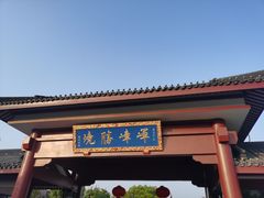 -龙寺生态园