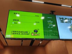 -混果汁(福田领展中心城店)