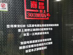 -南昌双子塔303观光厅