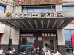 -兴仙饭店·闽味海鲜(马尾总店)