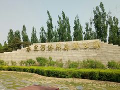 -永定河休闲森林公园