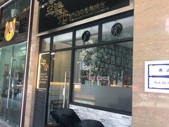 门面-亞婆井·劲抽面食(铂顿城店)